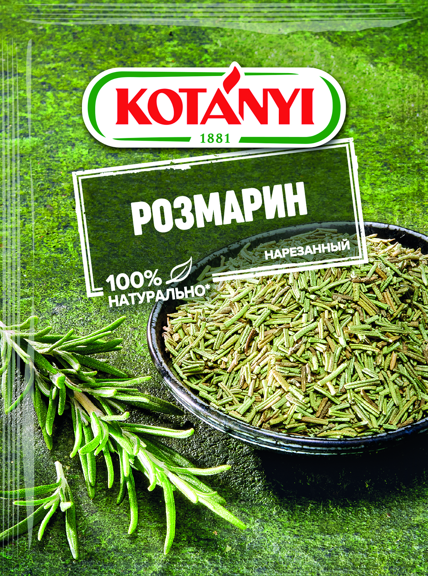 Розмарин нарезанный